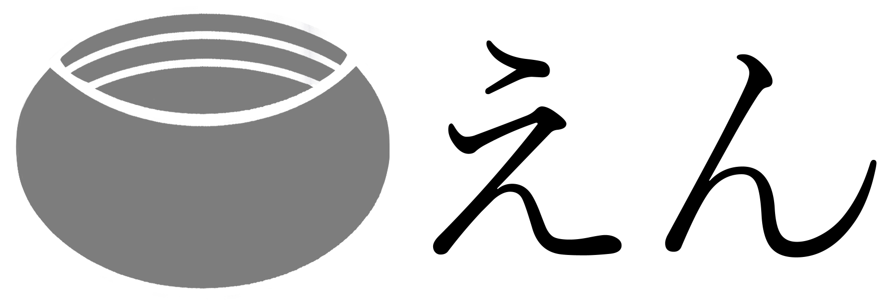 えん